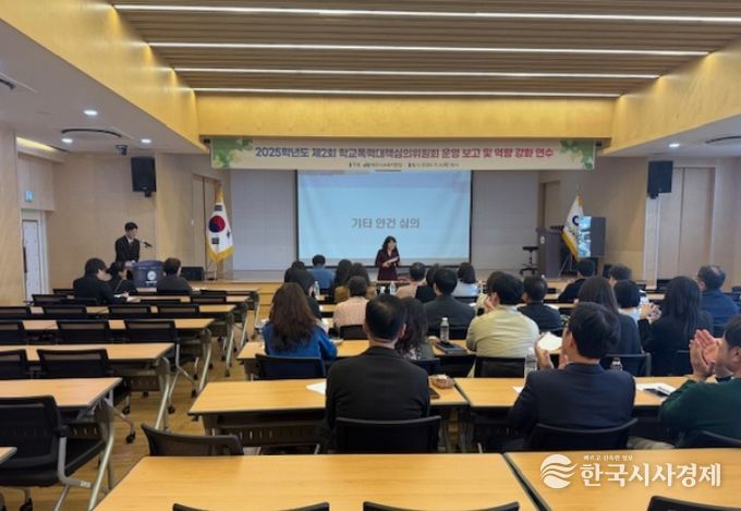 2025학년도 제2회 학교폭력대책심의위원회 전체 회의 및 심의위원 역량 강화 연수