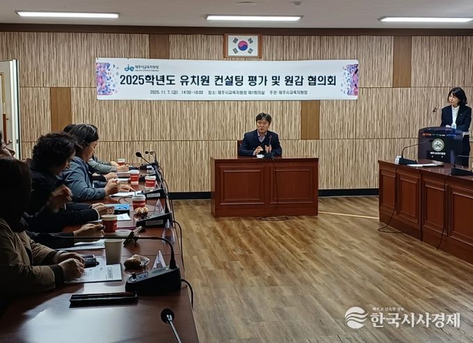 2025년 유치원 컨설팅 평가 및 원감 협의회