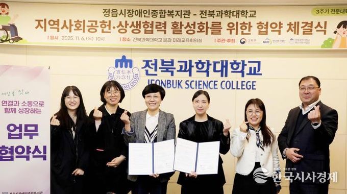 정읍장애인복지관·전북과학대 ‘맞손’…“ESG 가치로 지역 상생”