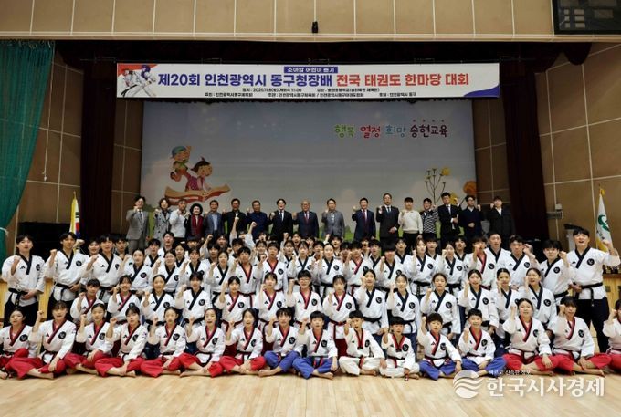 제20회 동구청장배 태권도대회