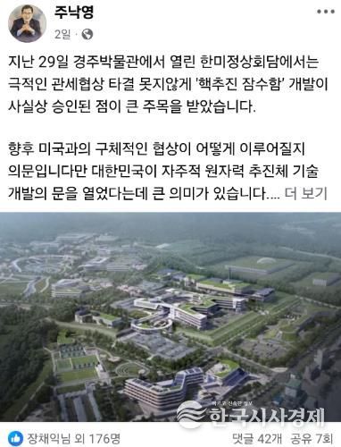 주낙영 경주시장이 자신의 페이스북에 게시한 관련 글과 문무대왕과학연구소 조감도.