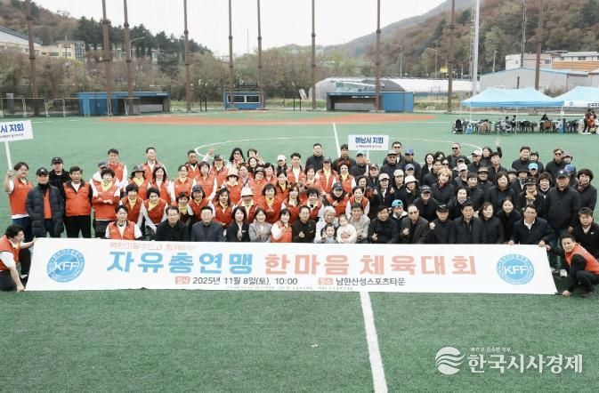 한국자유총연맹 광주시지회, 북한이탈주민과 함께하는 ‘어울림한마당’ 개최