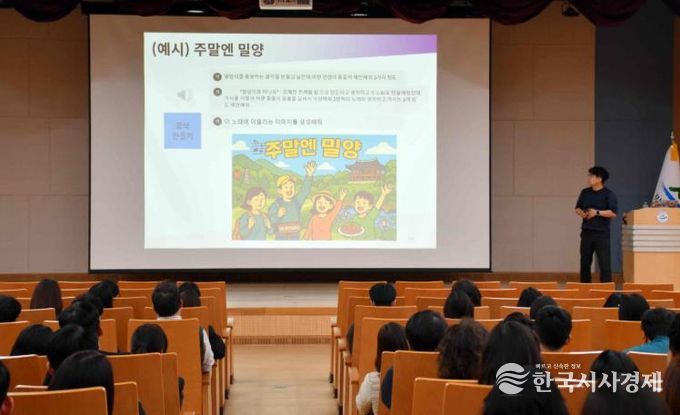 지난 7일 밀양시청 대강당에서 진행된 ‘야근 없애는 AI 활용법’ 교육에서 생성형 AI으로 밀양시 홍보 이미지·음원을 생성하여 시연하고 있음