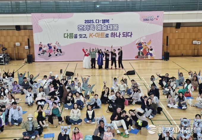 ‘2025. 다ː행복 온가족 예술채움’ 성료