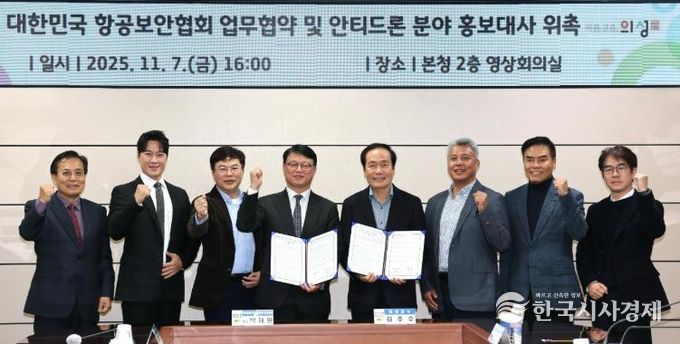 의성군, ㈜티어원브로스 최영재 대표 안티드론 분야 홍보대사 위촉