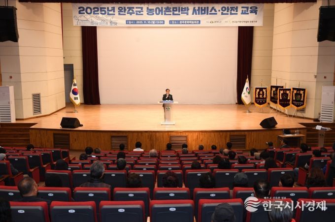 농어촌민박 서비스 안전교육