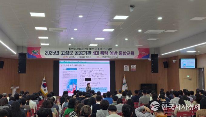 성인지 감수성 및 4대 폭력예방 통합교육