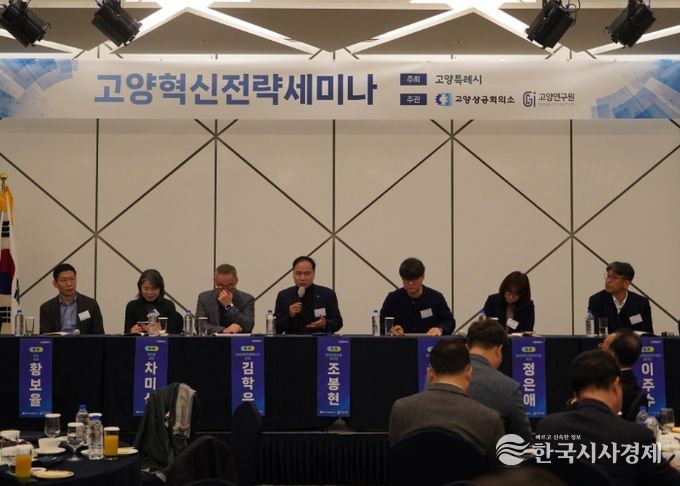 제6회 고양혁신전략세미나 – 토론