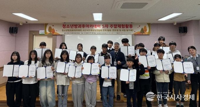서산문화복지센터 청소년방과후아카데미, 5차 주말체험활동 성료!