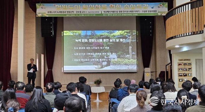 진주시 ‘정원도시 활성화 초청특강’ 개최