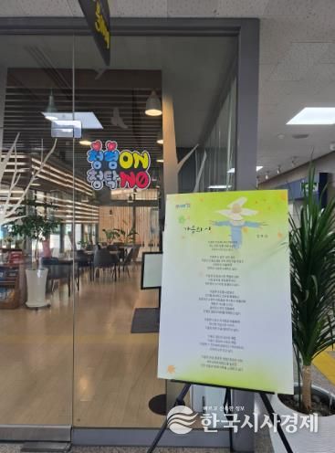 광주광주광역시 동부교육지원청, 청렴 시 전시회 열어