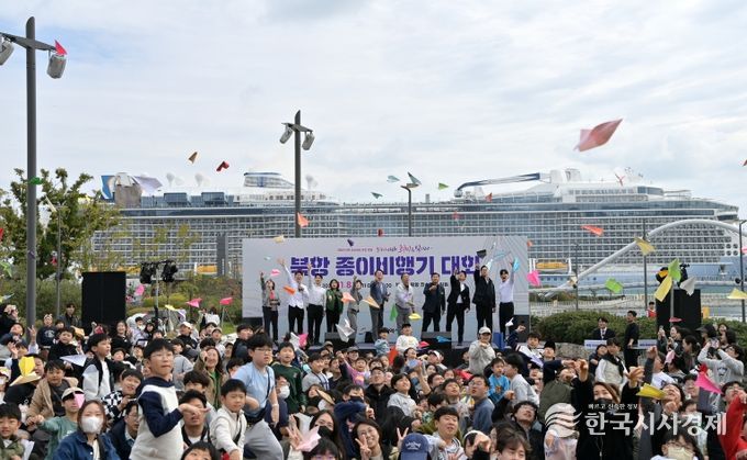 북항 종이비행기 대회