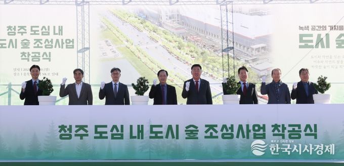 청주시, SK로 일원에 도시 숲 조성 착공. 사진(착공식, 사진설명 본문)