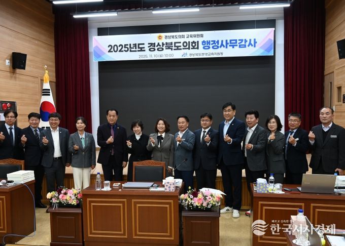 2025년 경상북도의회 교육위원회 행정사무감사 (김천·상주·문경교육지원청) 실시
