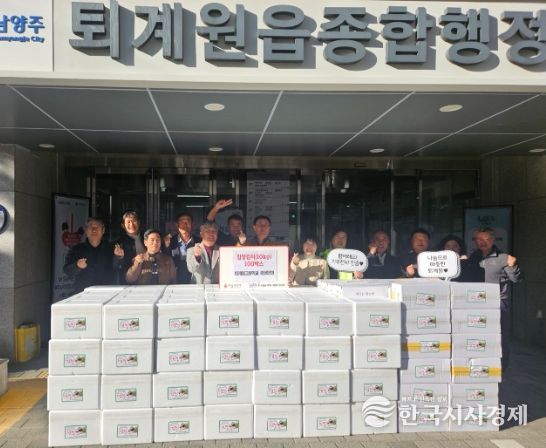 남양주시 퇴계원고 총동문회 이웃사랑 실천