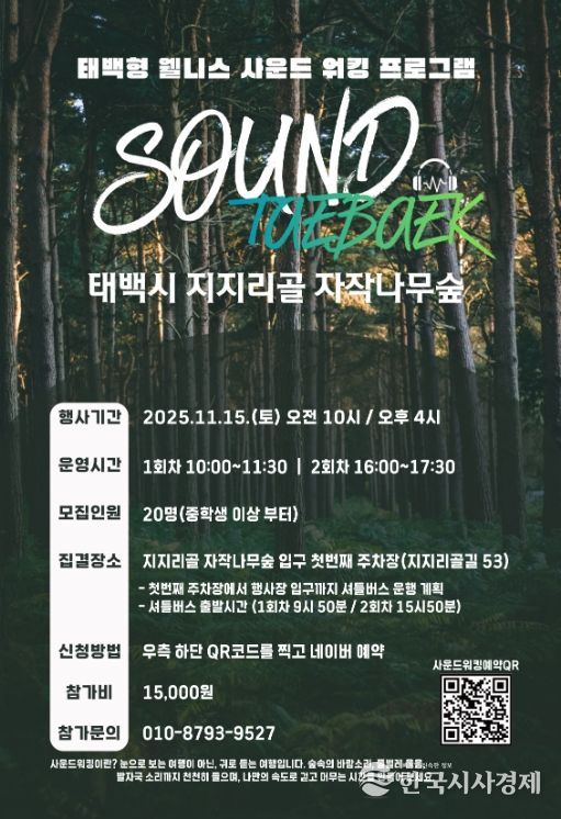 ‘웰니스 사운드 워킹 프로그램’ 개최