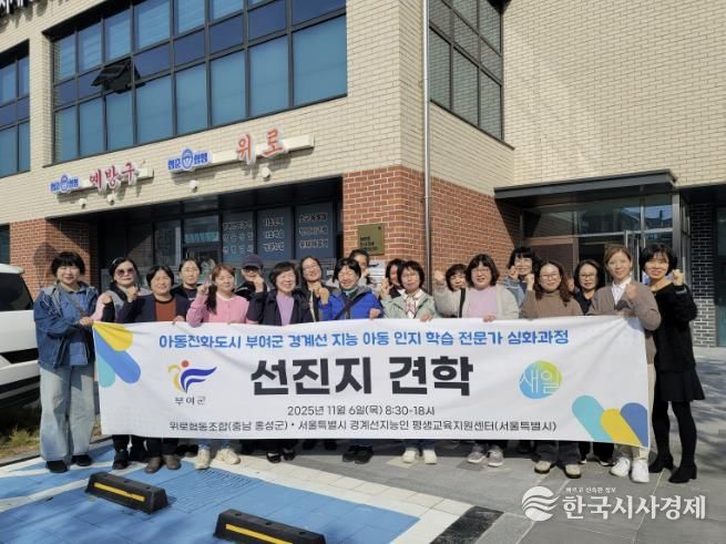 경계선지능아동 인지 학습 전문가 선진지 견학