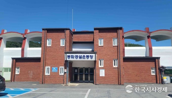 2026년 생활체육시설 확충 지원사업 공모 선정