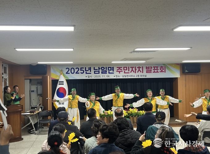 지난 6일 남일면에서 진행된 주민자치 자체 문화프로그램 발표회