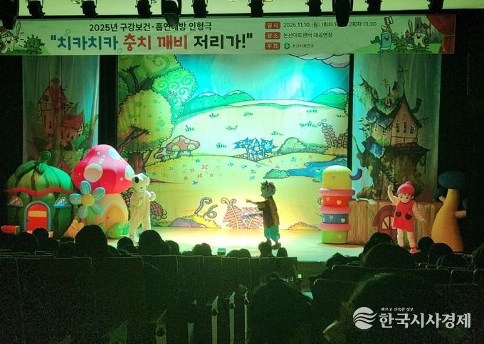 어린이 구강보건 인형극