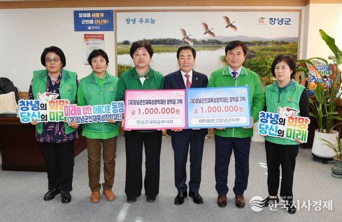 성낙인 창녕군수와 창녕군새마을부녀회(왼쪽에서 세 번째 김봉희 회장), 새마을문고창녕군지부(왼쪽에서 다섯 번째 손필환 회장)가 기탁식 기념촬영을 하고 있다.