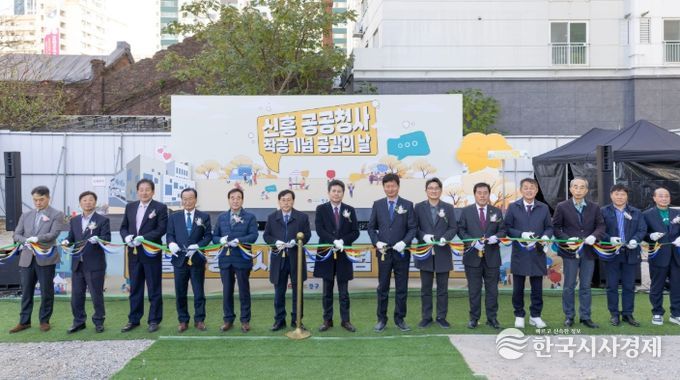 ‘신흥 공공청사 건립 사업’ 첫 삽
