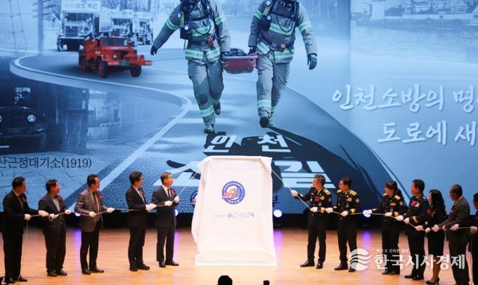 인천 중구, ‘인천소방길’ 명예도로명 부여