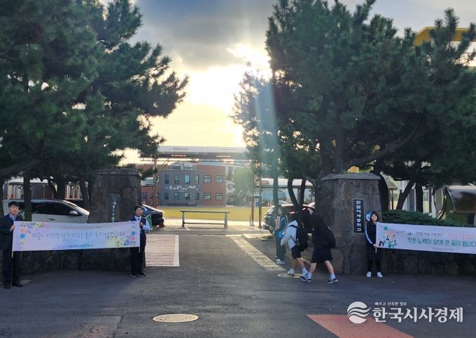 학교 안전 공동체 캠페인