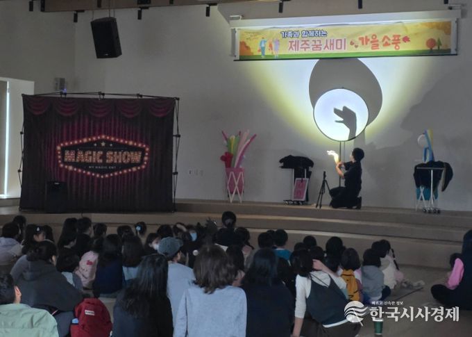 ‘가족과 함께하는 제주꿈새미 가을 소풍’ 행사