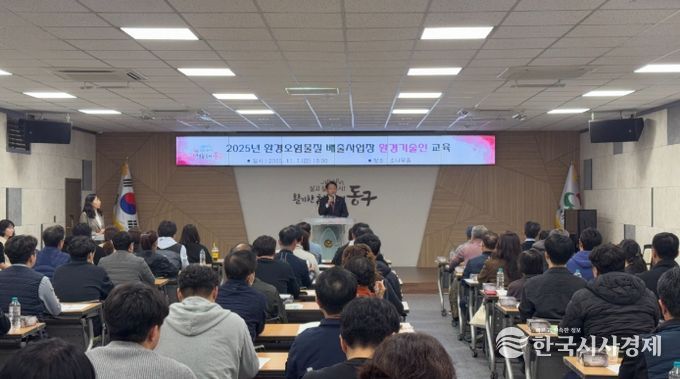 환경오염물질 배출사업장 ‘환경기술인’ 교육