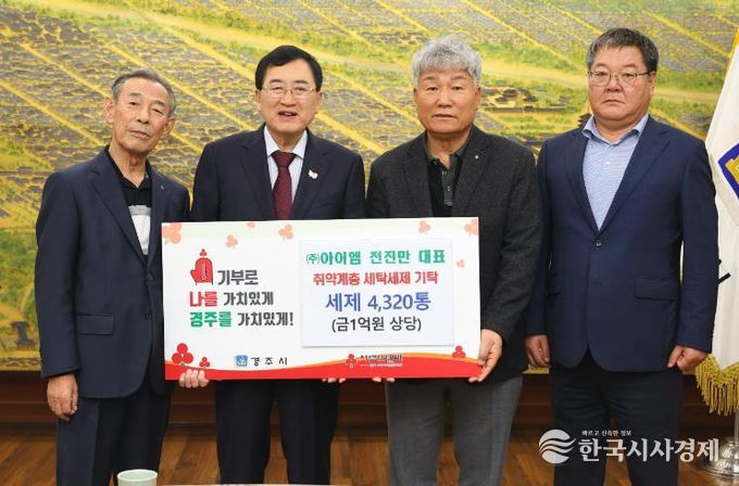 지난 7일 경주시청 시장실에서 열린 친환경 세탁세제 전달식에서 주낙영 경주시장(왼쪽 두 번째)과 지역 관계자들이 기탁패를 들고 기념촬영을 하고 있다.