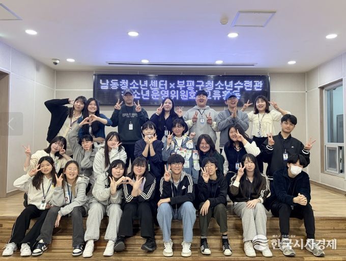 부평구청소년수련관과 청소년운영위원회 교류