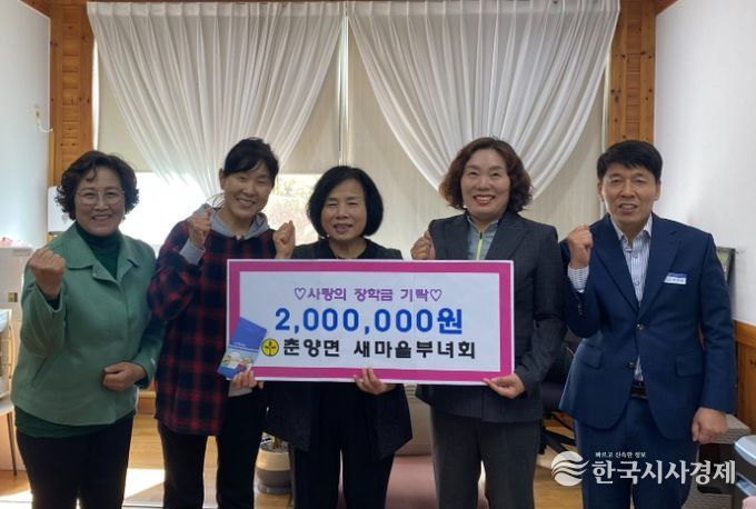 춘양면 새마을부녀회, 춘양초등학교에 사랑의 장학금 기탁