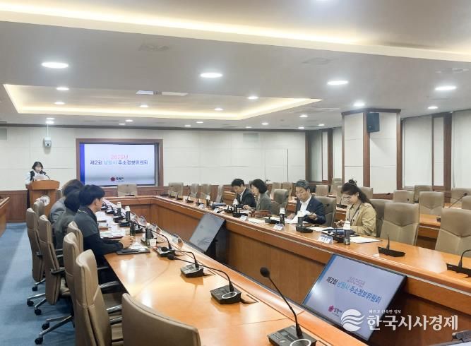 남원시, 2025년 제2회 주소정보위원회 개최