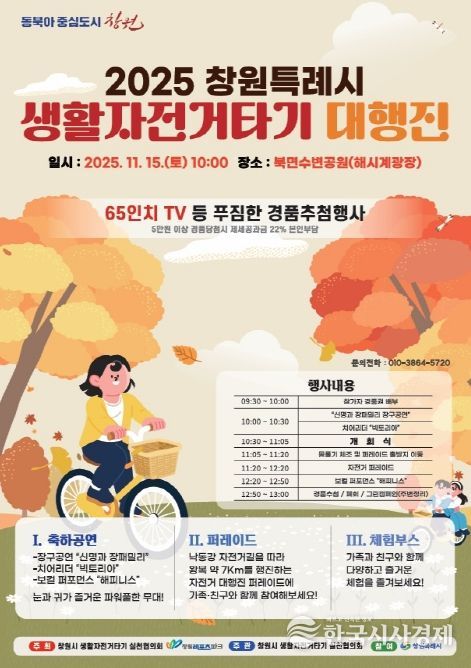 생활자전거타기대행진 개최 포스터