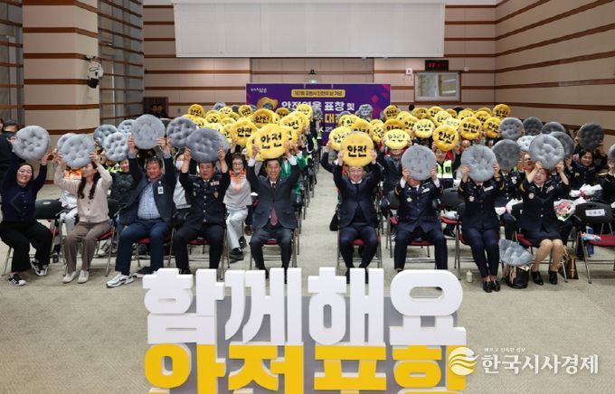 11일 시청 대회의실에서 ‘제7회 포항시 안전의 날 기념식 및 안전영웅 표창, 안전포항 대전환 동참 결의대회’를 개최했다