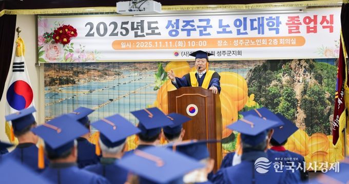 2025년 성주군 노인대학 졸업식