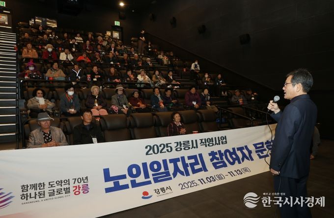 강릉시 직영사업단 노인일자리 참여 어르신 문화활동