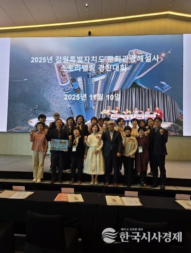 강릉시 문화관광해설사, 도 스토리텔링대회 대상 수상