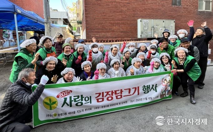 광명시 광명3동 새마을지도자협의회와 새마을부녀회는 지난 10일부터 11일까지 추운 겨울 따뜻한 지역사회를 만들기 위한 ‘온기나눔 사랑의 김장 담그기’ 행사를 진행했다.