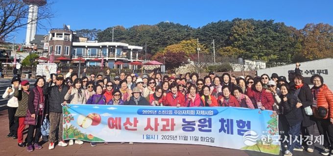 광명시 소하2동 주민자치회는 11일 소하2동 주민 70여 명과 함께 충남 예산군 일원에서 ‘예산 사과농장 체험’ 프로그램을 진행했다.