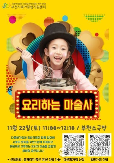 ‘요리하는 마술사’ 포스터