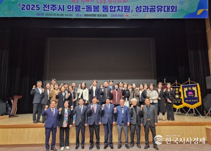 전주시, 의료-돌봄 통합지원 성과공유대회 개최