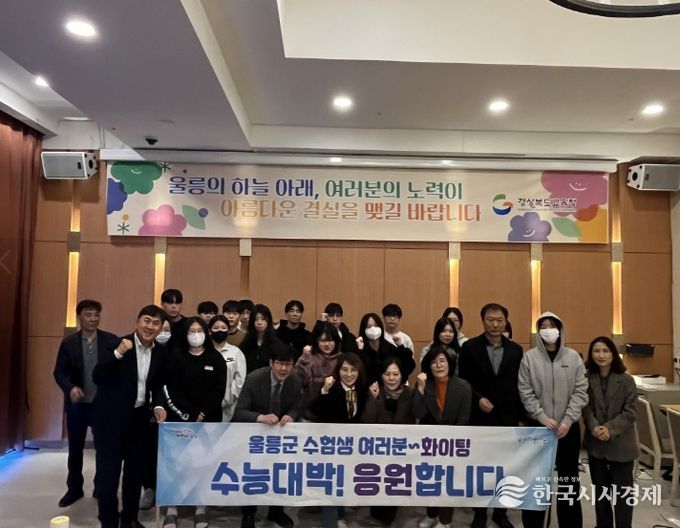 포항시는 11일 2026학년도 대학수학능력시험을 앞두고 시험을 치르기 위해 포항을 찾은 울릉군 수험생과 인솔단을 격려했다.