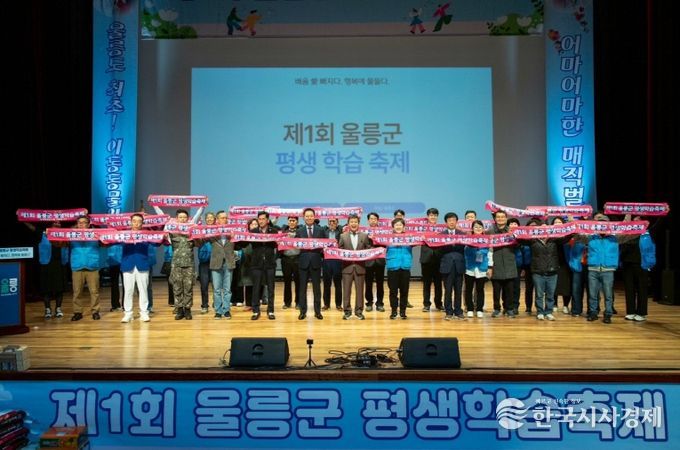 울릉군, 제1회 평생학습축제 성황리 개최