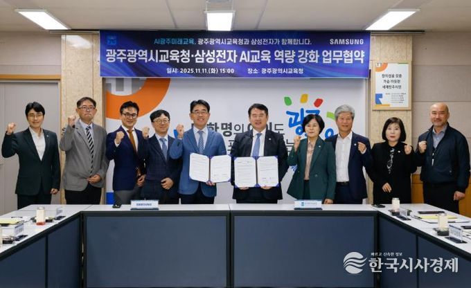 이정선 광주시교육감(왼쪽 6번째)이 11일 본청 상황실에서 진행한 ‘광주시교육청-삼성전자 AI교육 역량 강화 업무협약’을 체결한 후 오치오 삼성전자 한국총괄 부사장 등 관계자와 기념사진을 촬영하고 있다.