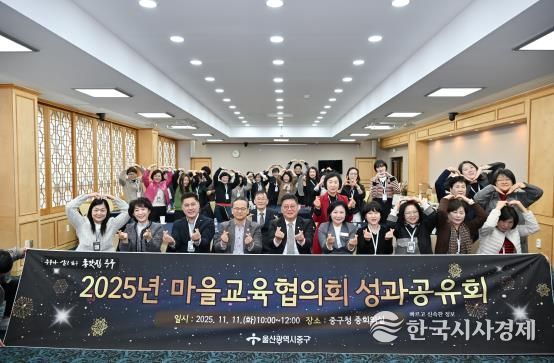 중구, 2025년 마을교육협의회 성과공유회 개최