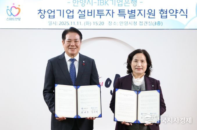 안양시, IBK기업은행과 ‘창업기업 설비투자 특별지원’ 업무협약 체결