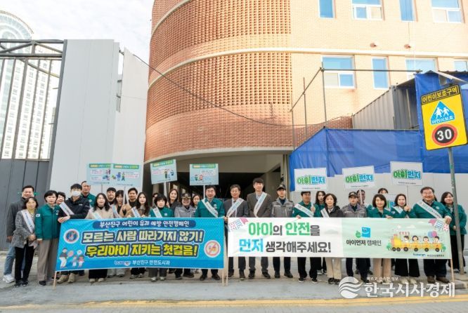 관계기관 합동 어린이 약취·유인 예방 안전 캠페인
