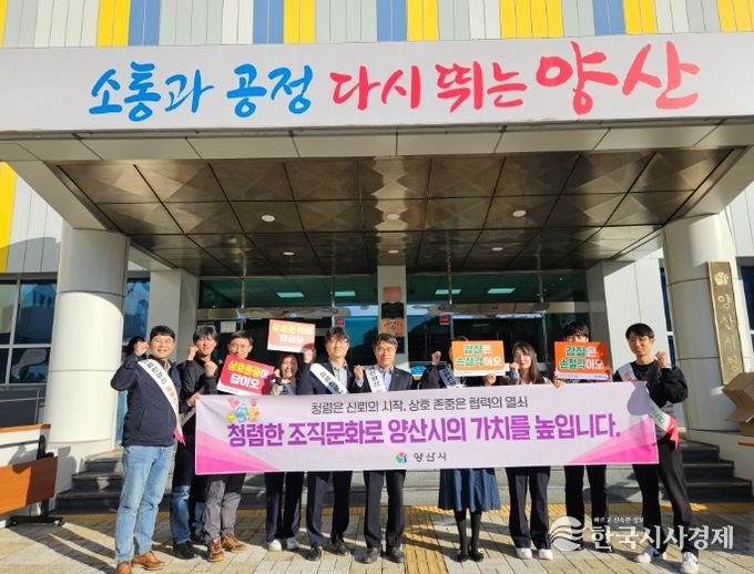 양산시, ‘상호존중의 날’